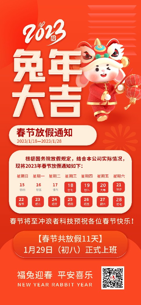 2023春節(jié)放假通知、.jpg